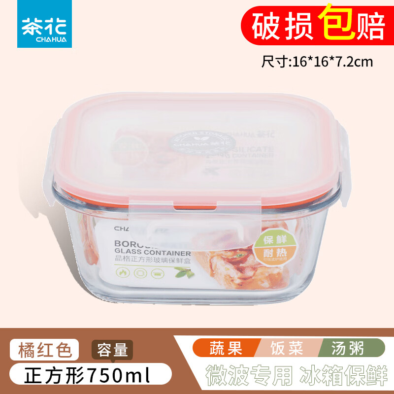 茶花(CHAHUA)玻璃保鲜盒可微波加热上班族便携式密封透明玻璃便当饭盒桔色750ml 001004