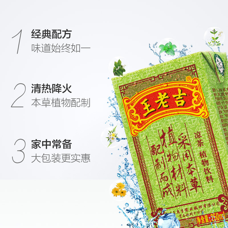 中华老字号 王老吉凉茶 茶饮料250ml*30盒/箱盒装 植物饮料
