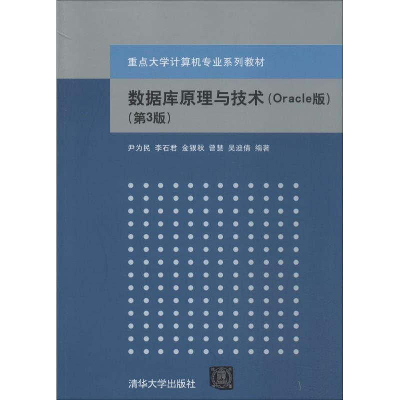 [M]数据库原理与技术-9787302346951