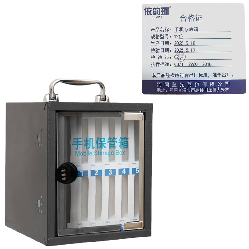 依韵珂手机存放箱12位个高清大图