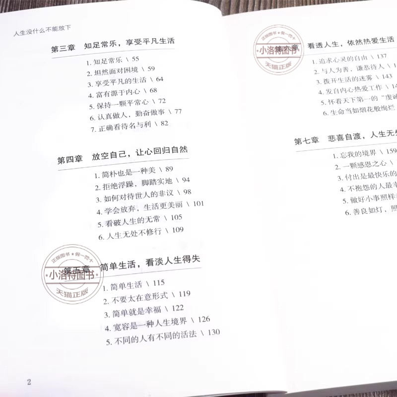 人生没什么不能放下 [正版] 人生没什么不能放下弘一法师的人生智慧 从容淡定过一生李叔同人生没有什么不可以放下静心自我实高清大图