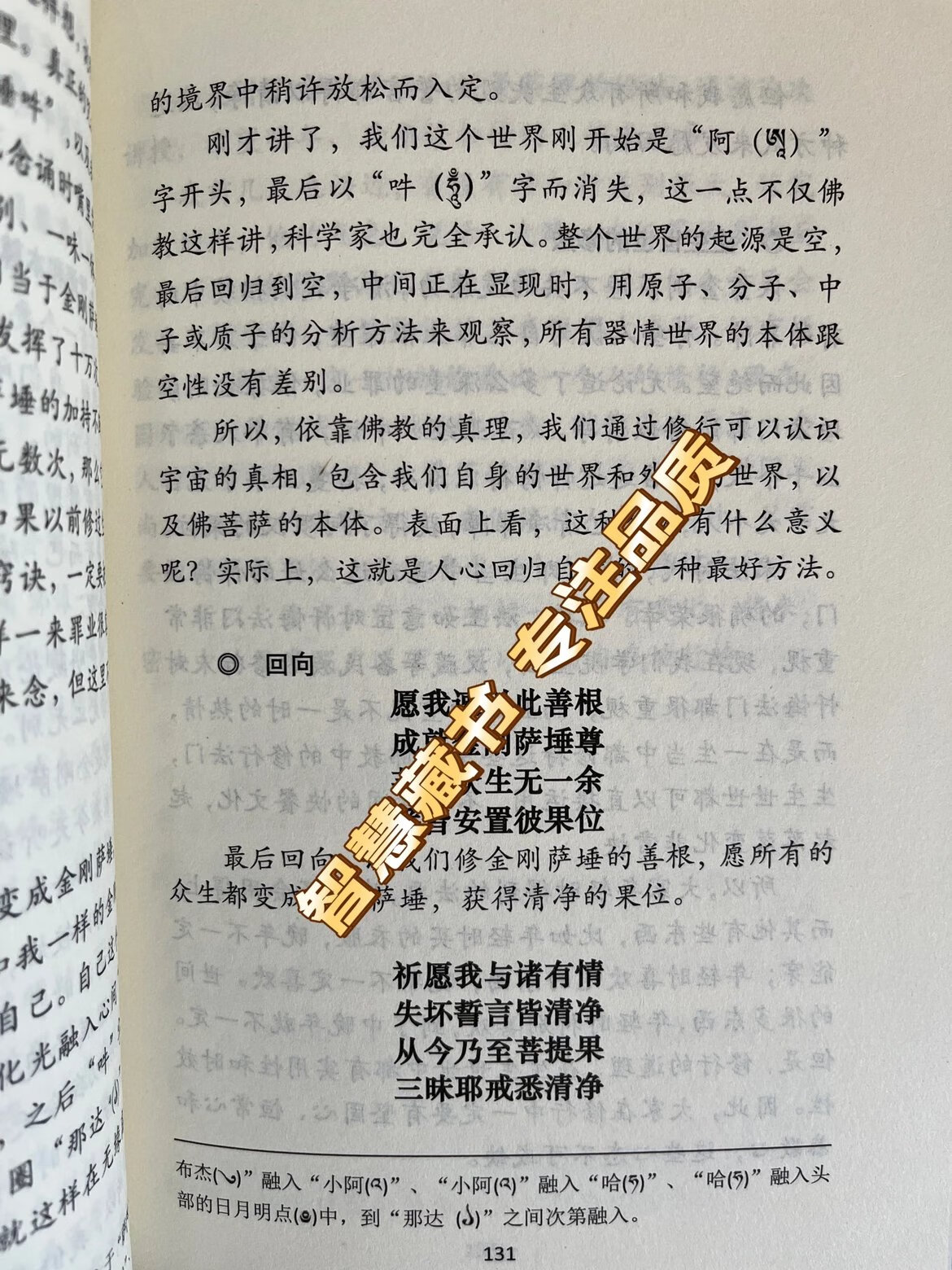 《开显解脱道》略释高清大图