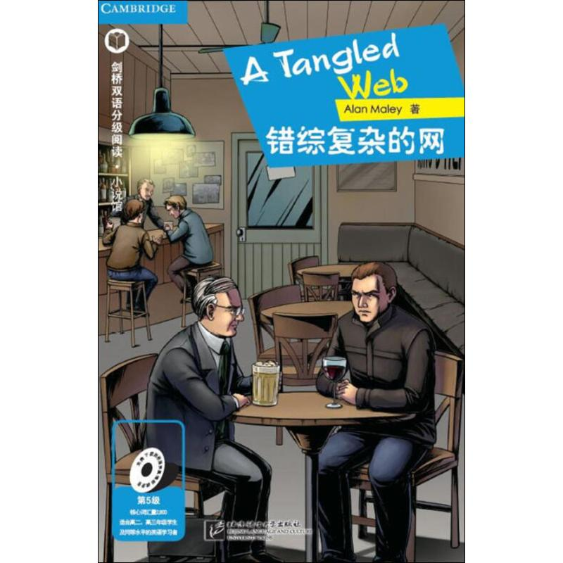 【M】错综复杂的网-9787561952276