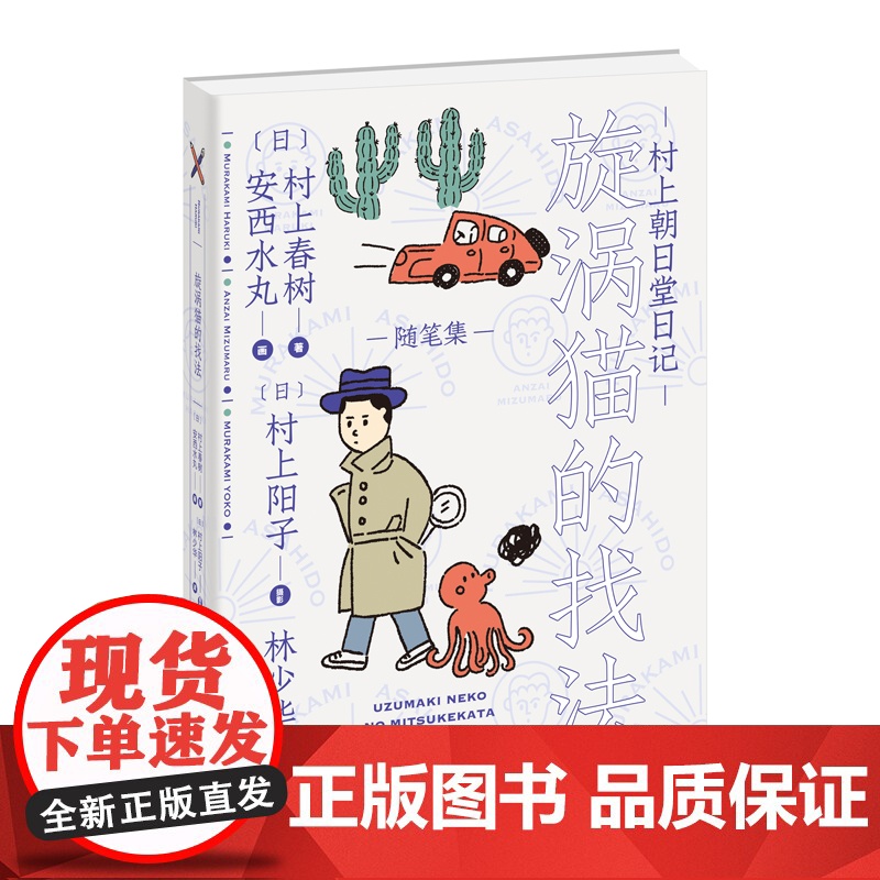 村上朝日堂系列 村上朝日堂的卷土重来 村上朝日堂嗨嗬 村上朝日堂日记 村上朝日堂是如何锻造的 村上朝日堂日记漩涡猫的找法高清大图