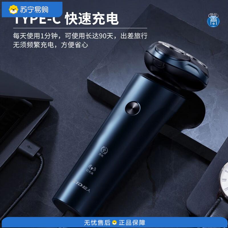 超人(SID)高端便携剃须刀全身水洗电动三头剃须刀 RS7372