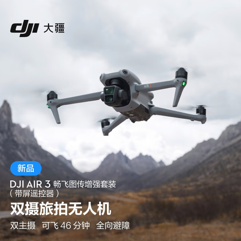 官方正品大疆djiair3畅飞图传增强套装带屏遥控器航拍无人机中长焦