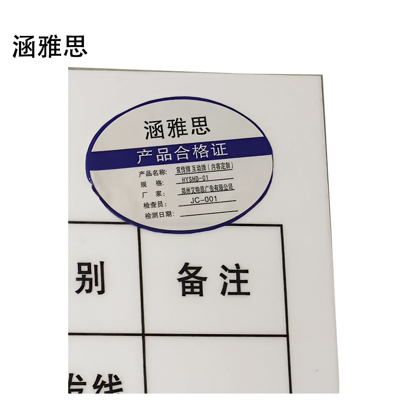 涵雅思 宣传牌、互动牌(内容定制)HYSHD-01 个高清大图