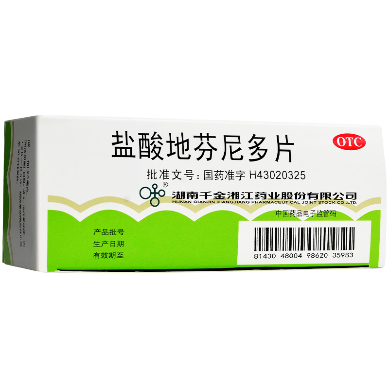 千金盐酸地芬尼多片25mg30s恶心呕吐眩晕视频