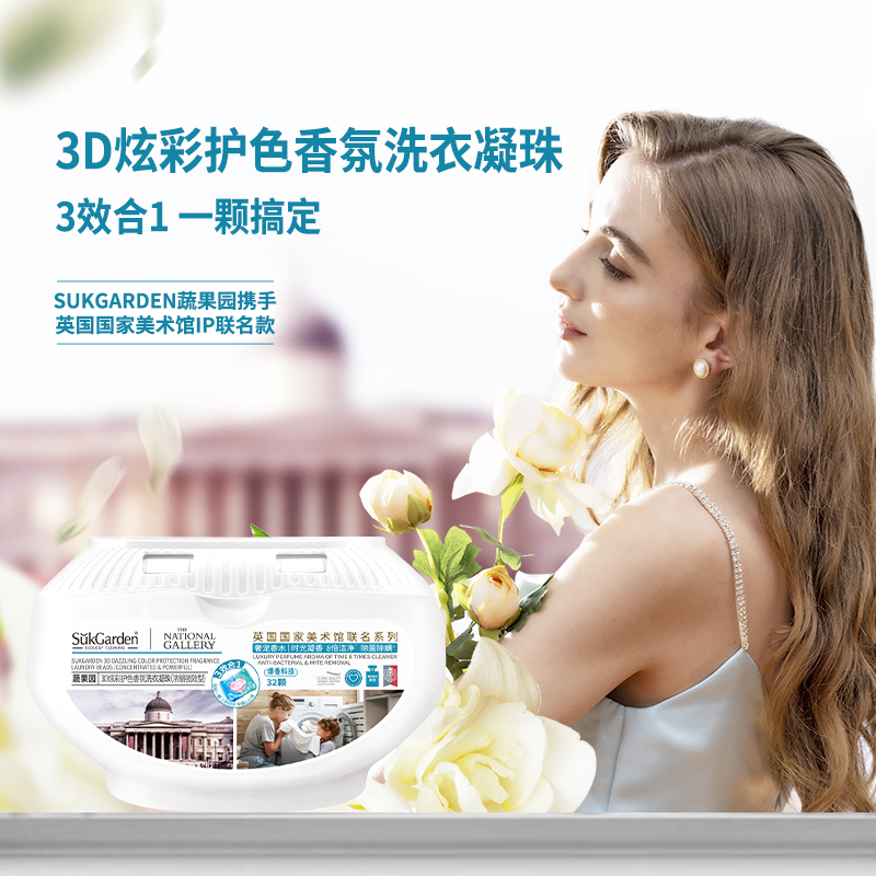 SukGarden蔬果园3D炫彩护色香氛洗衣凝珠10g*32颗.高清大图