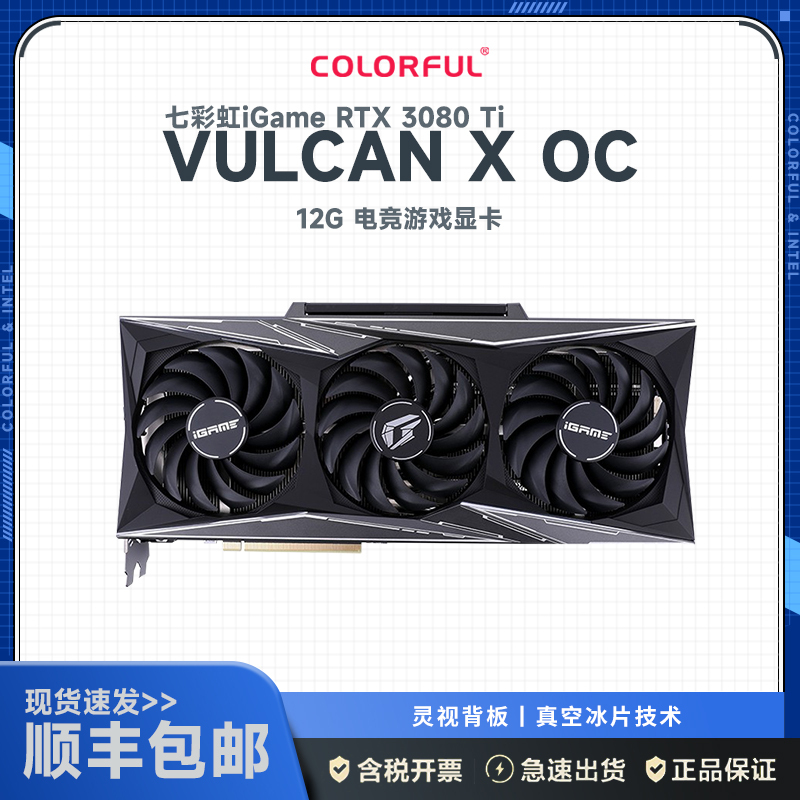 七彩虹iGame GeForce RTX 3080 Ti Vulcan X OC 12G 显卡