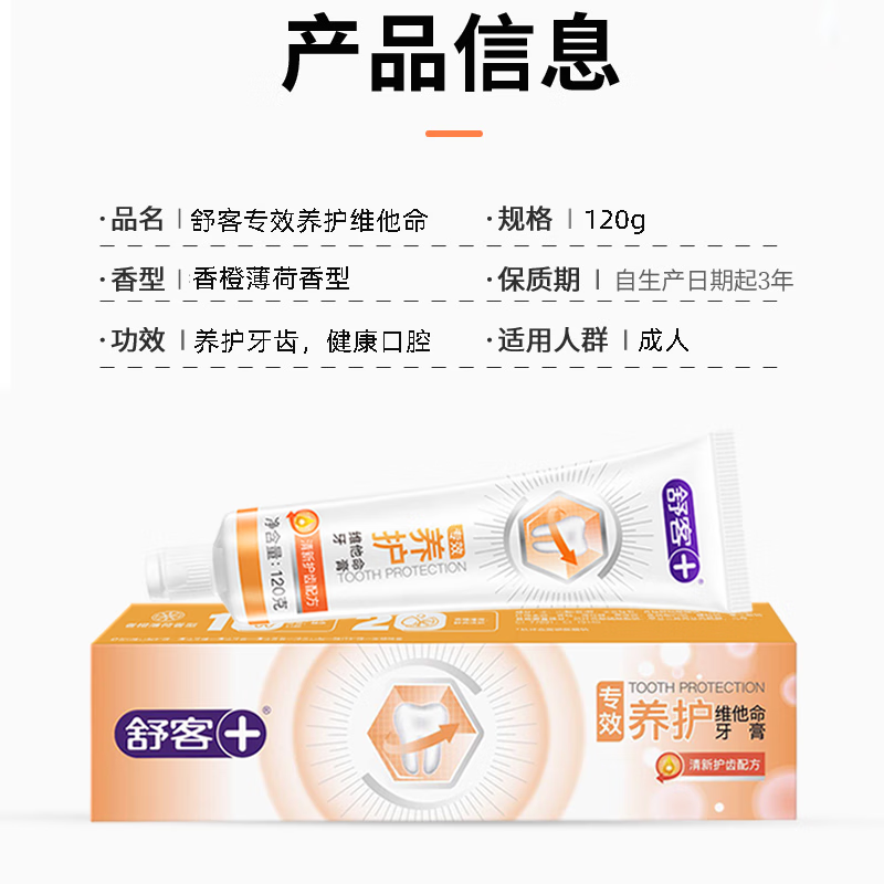 舒客+专效养护维他命护龈牙膏120克 * 3高清大图