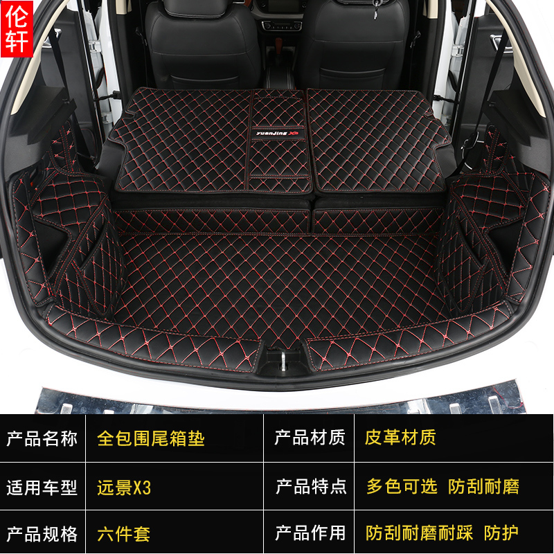 2017款吉利远景X3后备箱垫 远景X3全包围皮革尾箱垫 内饰改装专用