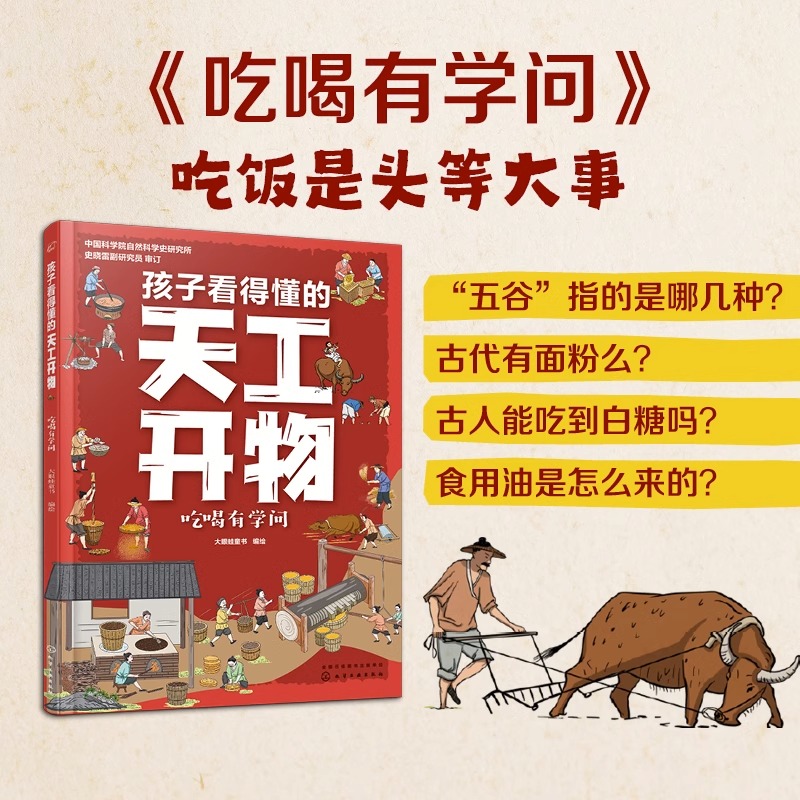 孩子看得懂的天工开物[全4册] [正版]孩子看得懂的天工开物全套4册 天工开物儿童版4-9-12岁小学生阅读课外书籍 中高清大图