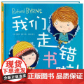 我们走错书啦 重庆出版社 [英] 理查德·伯恩（Richard By 著 著