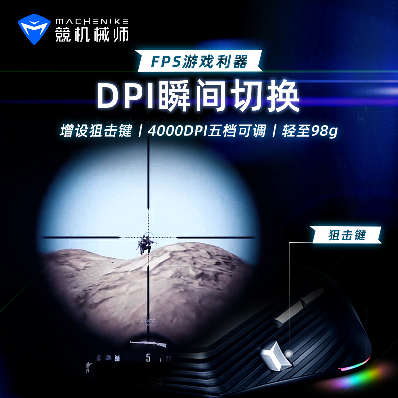 机械师(MACHENIKE) 4000DPI无线有线双模鼠标 游戏电竞低噪可充电鼠标 笔记本电脑鼠标 M531双模鼠标
