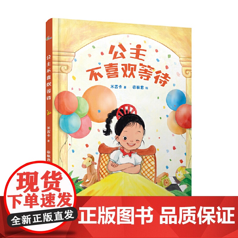 公主不喜欢等待高清大图