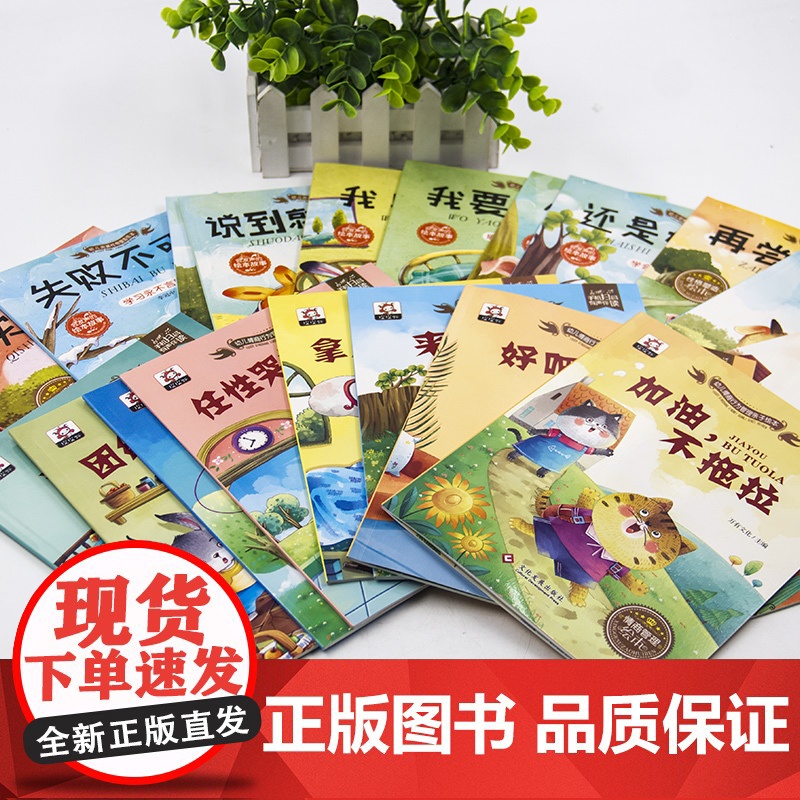 全套20册 亲子阅读儿童绘本3一6 幼儿园大班中班小班宝宝绘本3岁系列故事书2到4岁5岁读物经典必读图书适合小孩子看的书高清大图