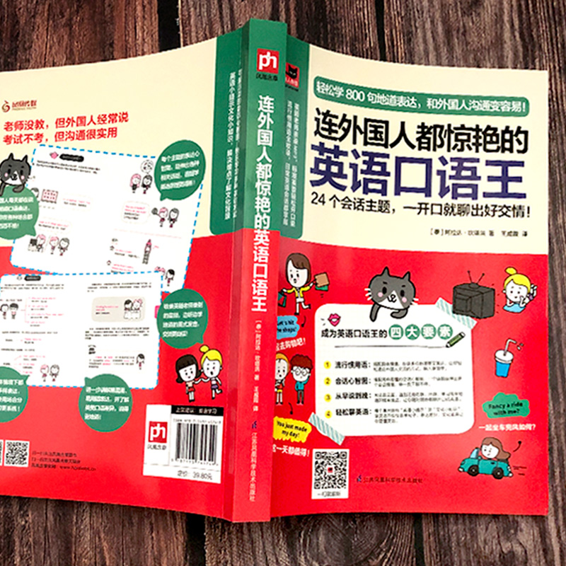 [醉染正版]正版连外国人都惊艳的英语口语王英语入门王英语初学者基础书日常英语实用大全旅游英语口语大全日常交际自学日常口语高清大图