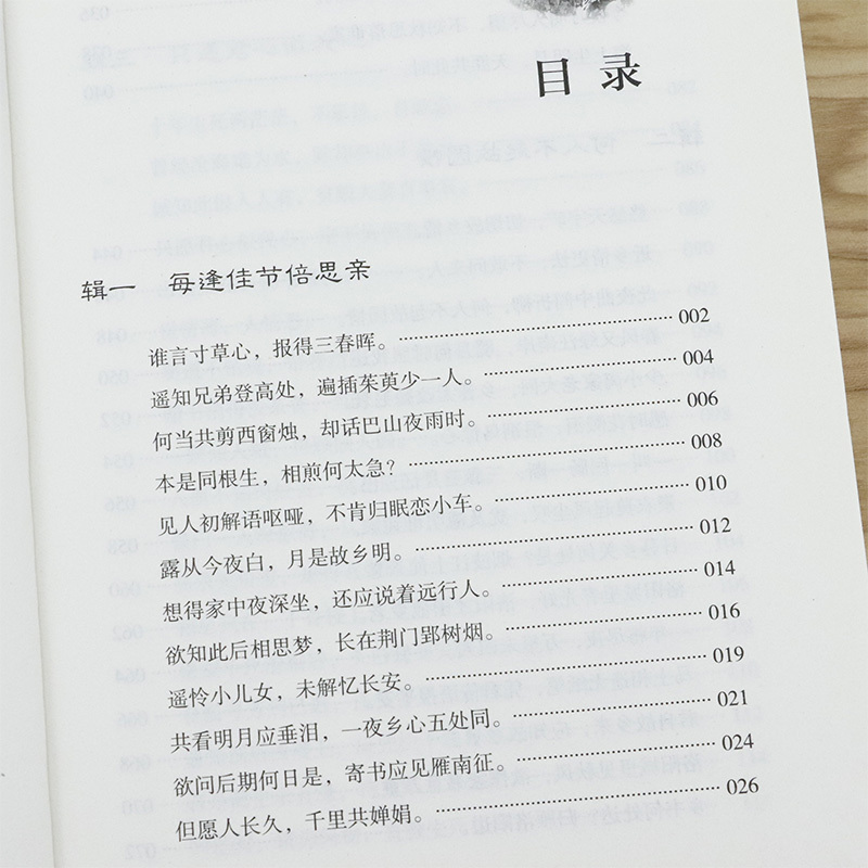 [正版] 中国古诗词