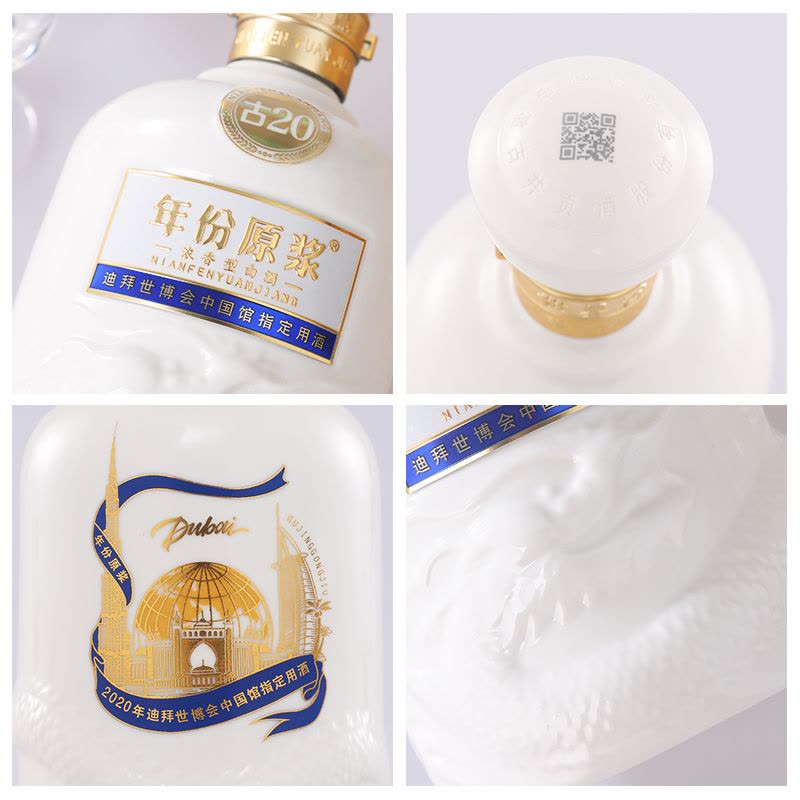 官方旗舰店]古井贡酒年份原浆中国香古20迪拜世博纪念酒52度500ml