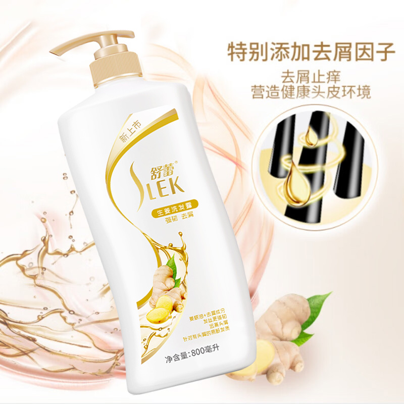 舒蕾洗发露800ml平衡油质强韧发根防止脱发生姜10190高清大图