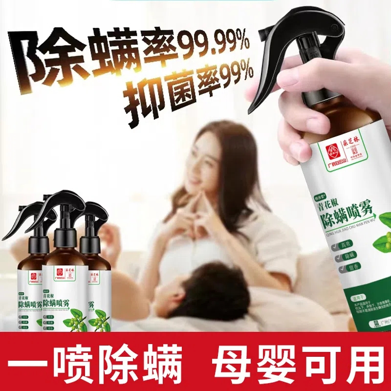 [超大瓶500ML+再送6包除螨包][除螨高峰] 广药白云山除螨喷雾剂青花椒除螨剂免洗去螨虫孕婴可用除螨 液