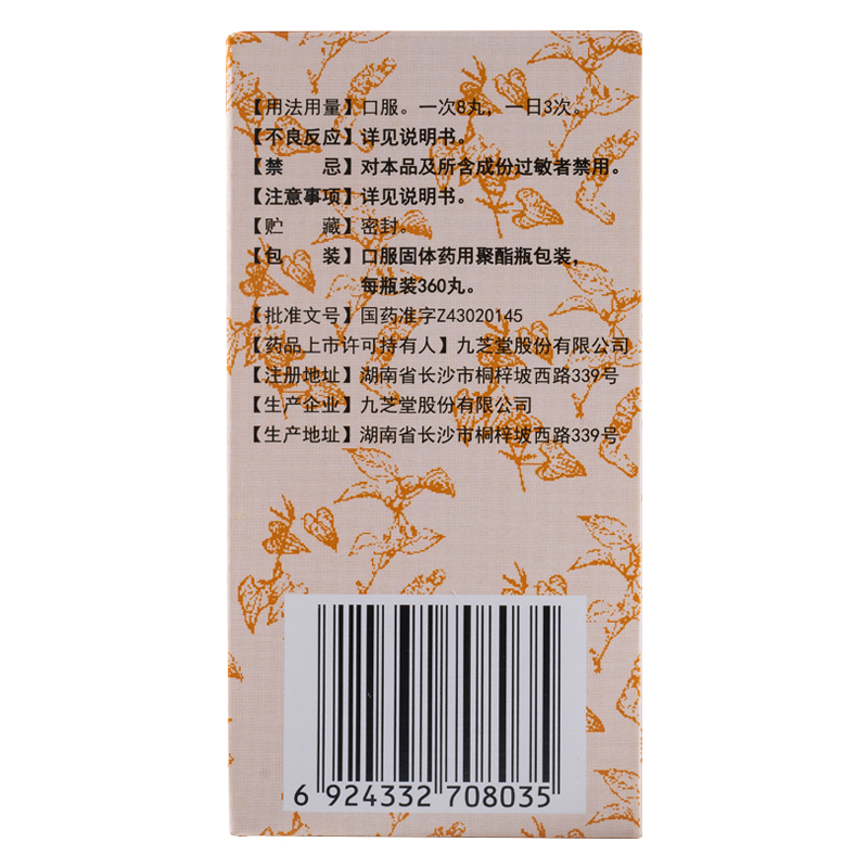 九芝堂六味地黄丸(浓缩丸)补肾滋阴肾亏头晕耳鸣盗汗遗精腰膝酸软高清大图