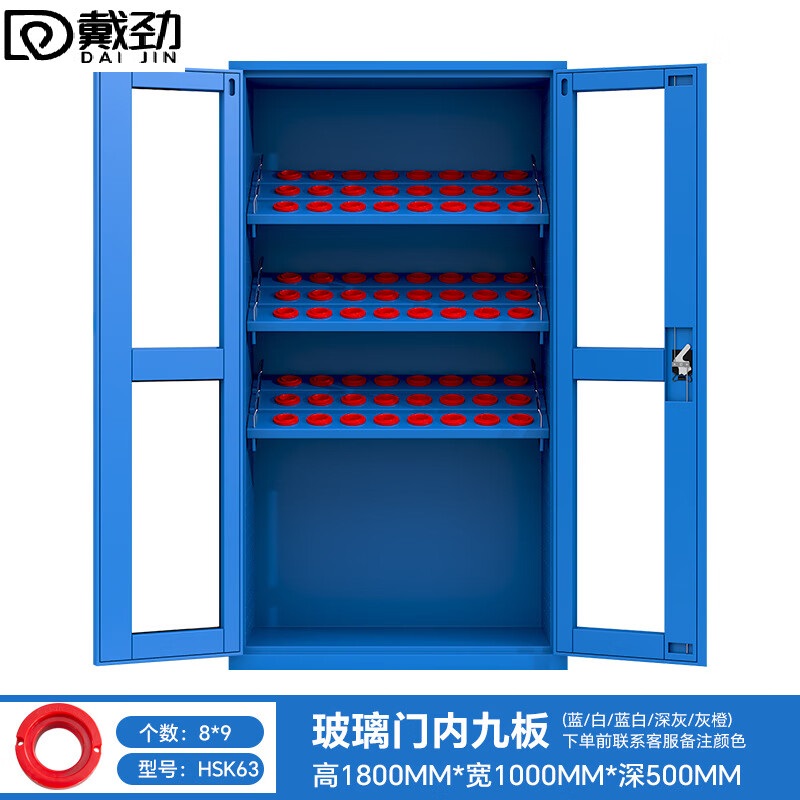 戴劲重型加厚刀具柜多功能刀柄柜数控刀具收纳柜玻璃门内九板HSK63高清大图