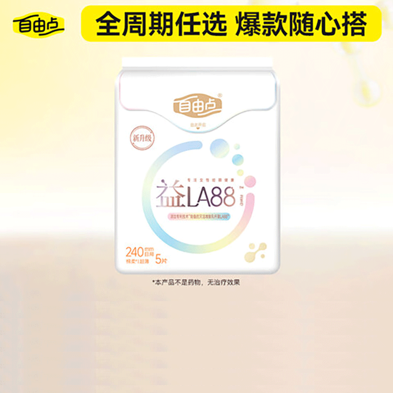 自由点益生菌日用卫生巾 240mm5片*5包