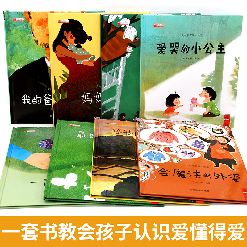 爱的教育暖心绘本(全8册) [正版]爱的教育暖心绘本全8册 0—3—6岁亲子阅读 视频 睡前故事幼儿园阅读小学生儿童绘本高清大图