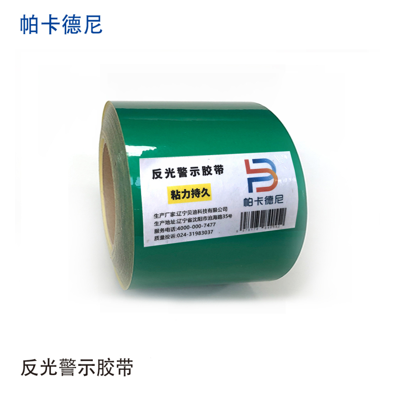 帕卡德尼/反光警示胶带/高强反光/强粘背胶/pvc反光胶带/宽100mmx22.8米-蓝色高清大图