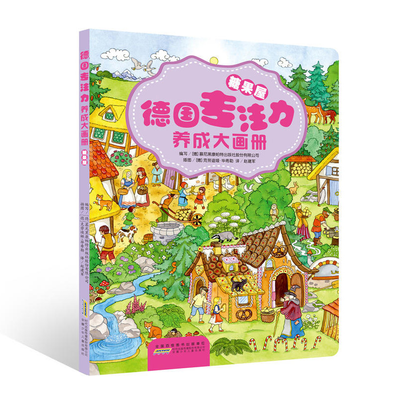 [醉染正版]德国专注力养成大画册全套6册逻辑思维专注力训练书籍儿童绘本3-5-7-9-12周岁幼儿读物少儿益智游戏大本找高清大图