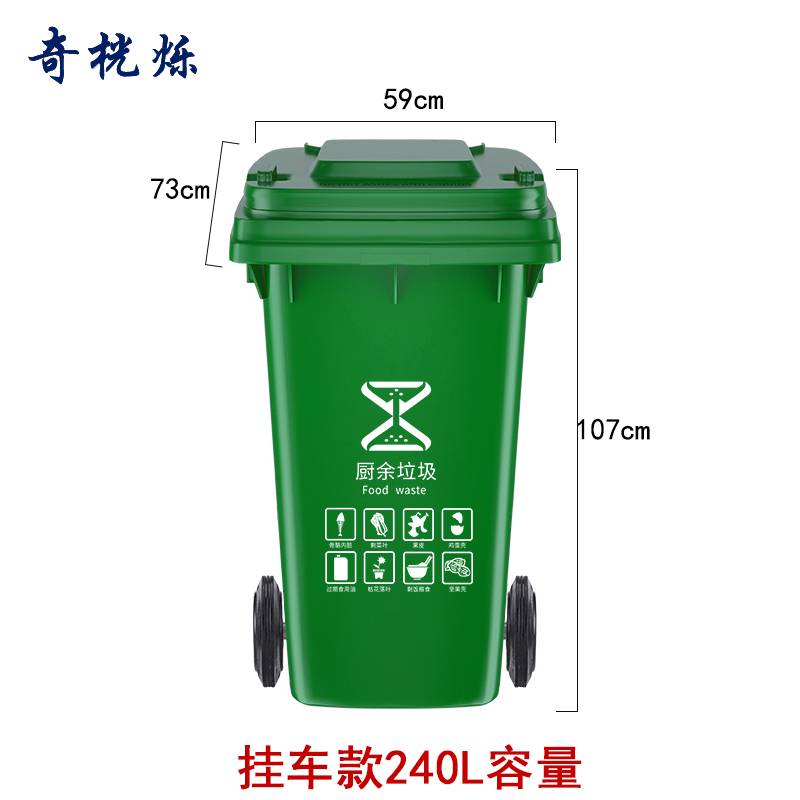 奇桄烁户外垃圾桶厨余垃圾240L挂车款个高清大图