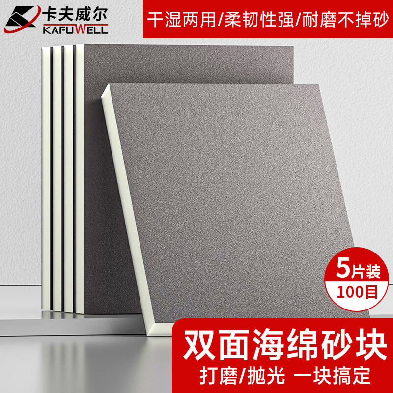 卡夫威尔 金刚砂海绵砂纸块 打磨抛光除锈干湿两用 薄型 100目 YS2874.高清大图