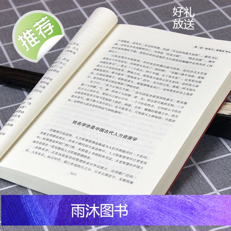 好名好运一辈子 正版中国起名学实用大全姓名学命理五行四柱数理三才取名好名字起名改名不求人 取名字宝宝书籍起名字字典书