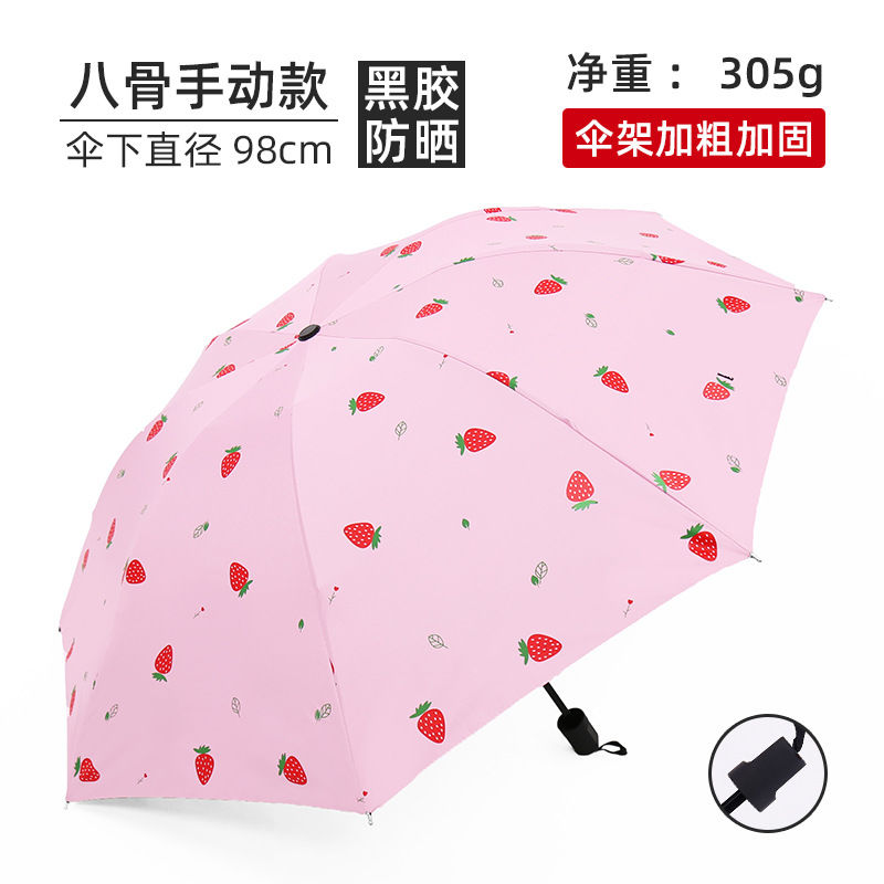 全自动晴雨伞小清新太阳伞防晒防紫外线折叠伞男女学生遮阳伞ins [手动款]草莓粉色