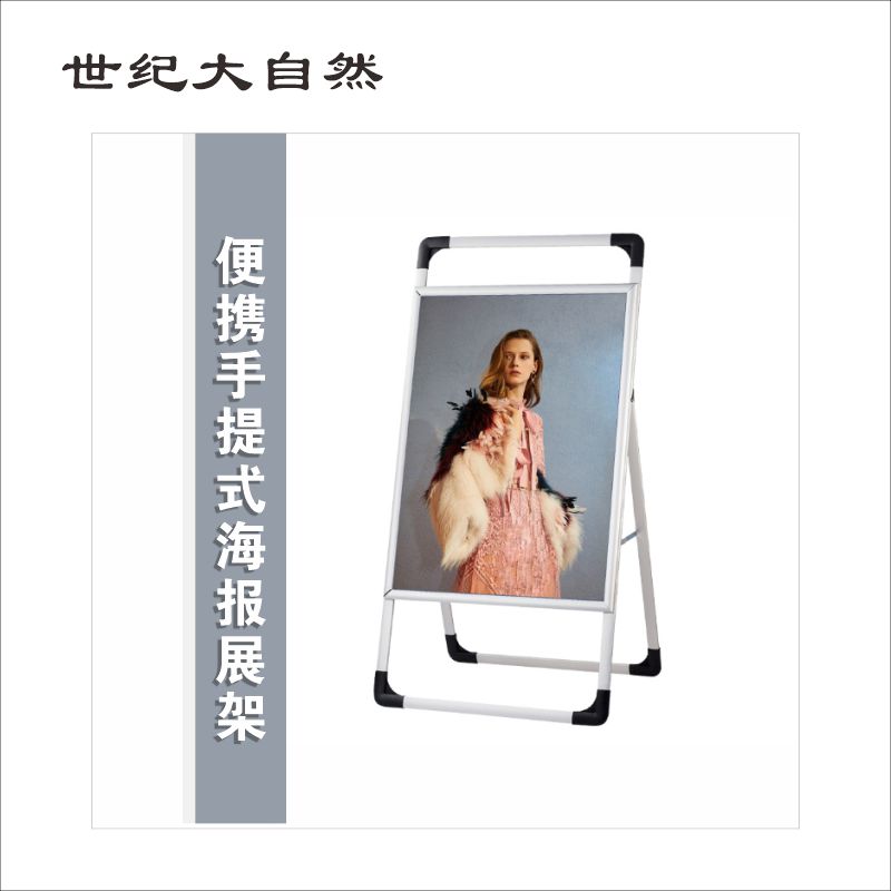 世纪大自然 展架 SJDZR-A05 个高清大图