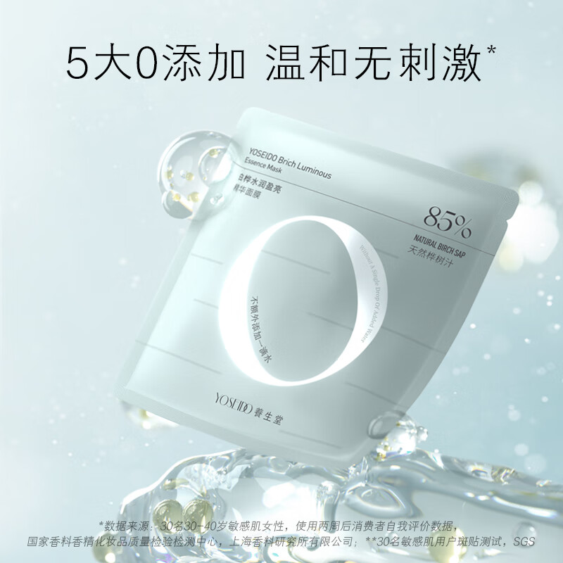 养生堂 白桦水润盈亮精华面膜 25g*5片(计价单位:盒)高清大图