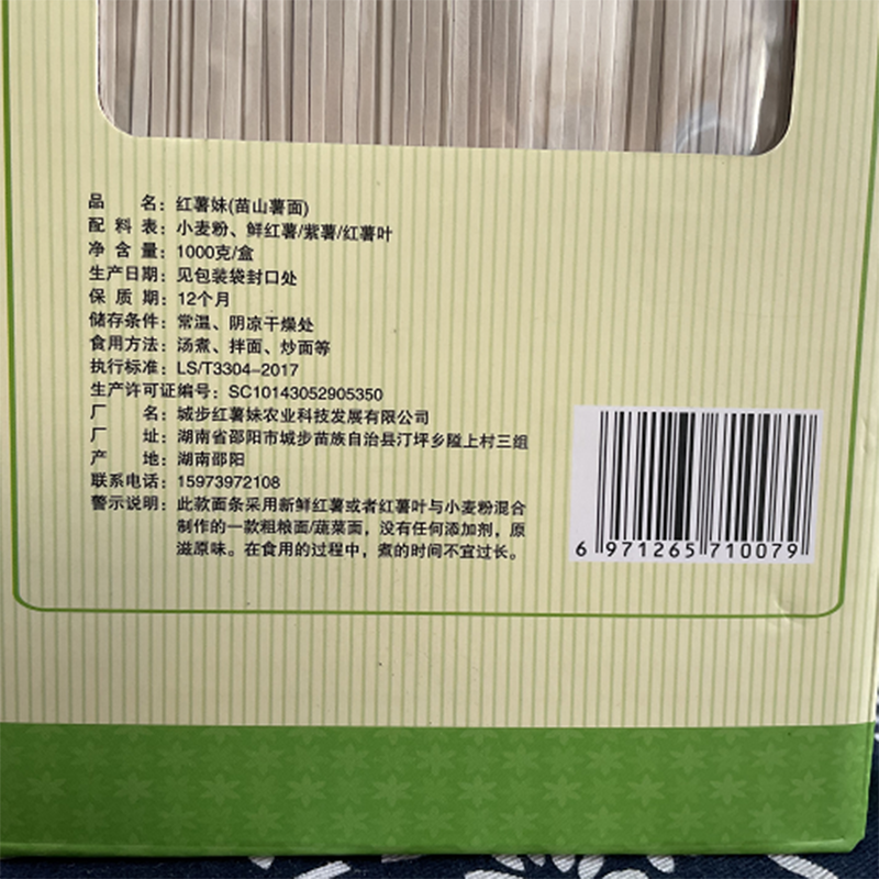 城步县红薯妹红薯面1000g FPCBX0012