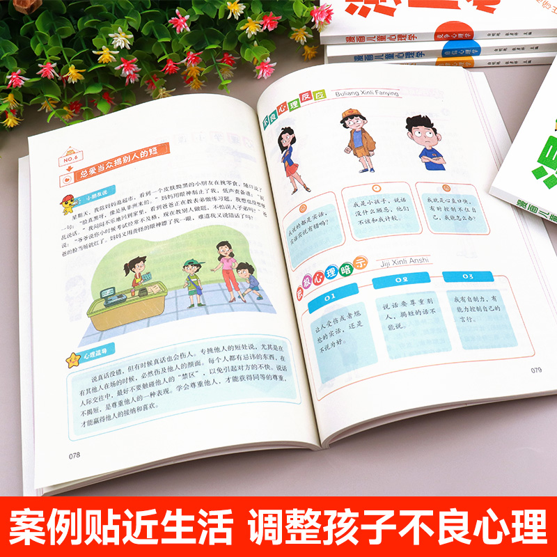[醉染正版]漫画儿童心理学全5册 正版小学生三年级课外书读必四五六年级课外阅读书籍情绪管理与性格培养青少年心理学健康教育高清大图