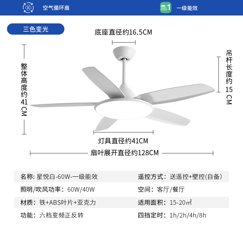 雷士照明展翼款风扇灯 一级能效【60瓦白色】六档风速-三色调光-可正反转