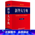 【正版】 第3版 大字典 单色本 大字字典 高初中小学生常用工具书多功能字典现代高典中大