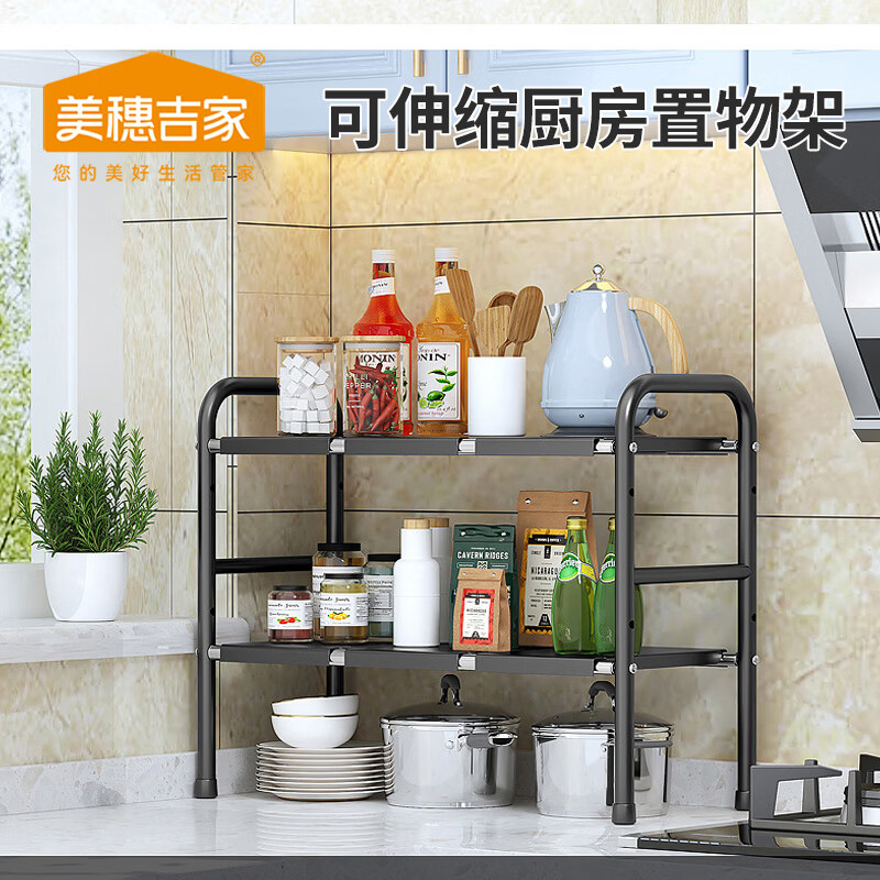 美穗吉家 可伸缩厨房置物架MIH-26065