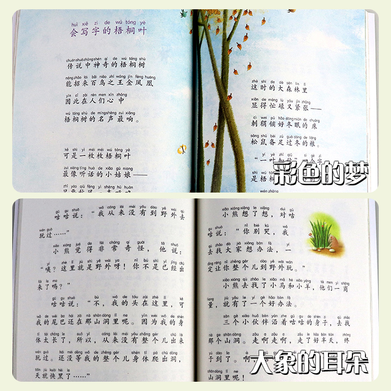 [正版]课文作家作品彩色的梦大象的耳朵二年级下册课外书儿童小学生二年级课外阅读书籍人民教育出版社课外书小学系列同步阅读高清大图