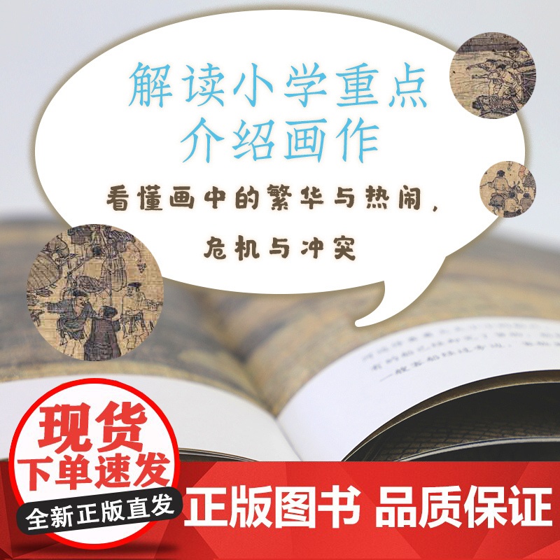 汴京的一天 中国名画绘本 清明上河图 张择端 曾孜荣 国宝 艺术 经典 故事 爱心树 正版童书高清大图