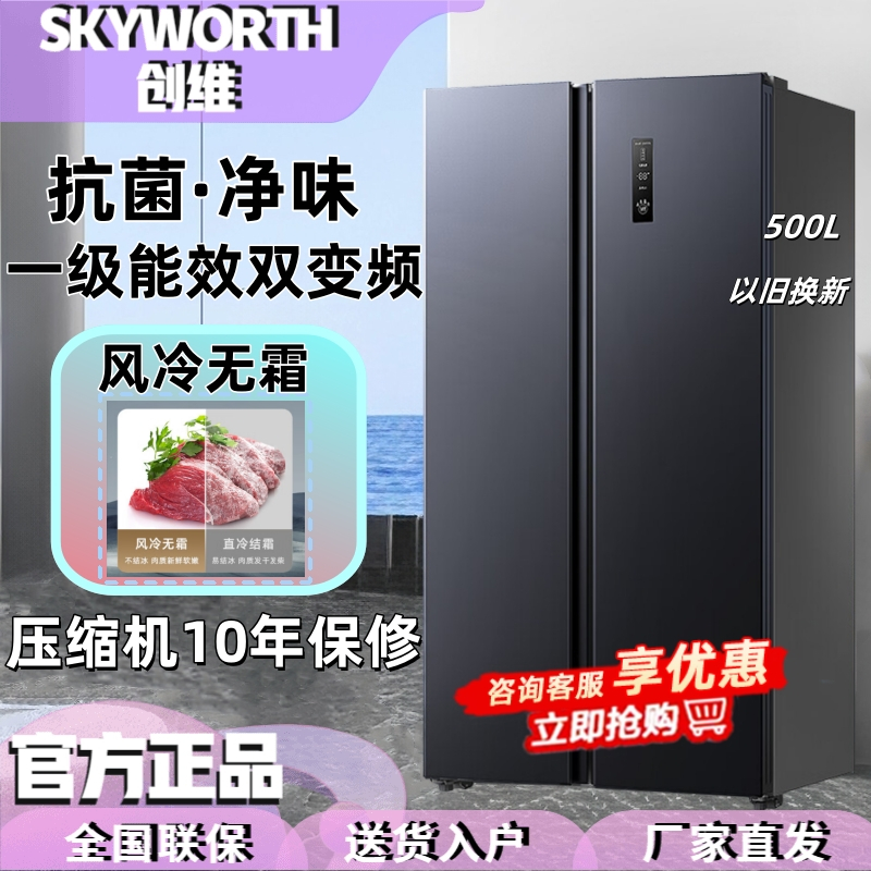 创维(Skyworth)500升冰箱风冷无霜对开门一级能效双变频大容量净味节能家用电冰箱WK50APS(N)_晨曦灰