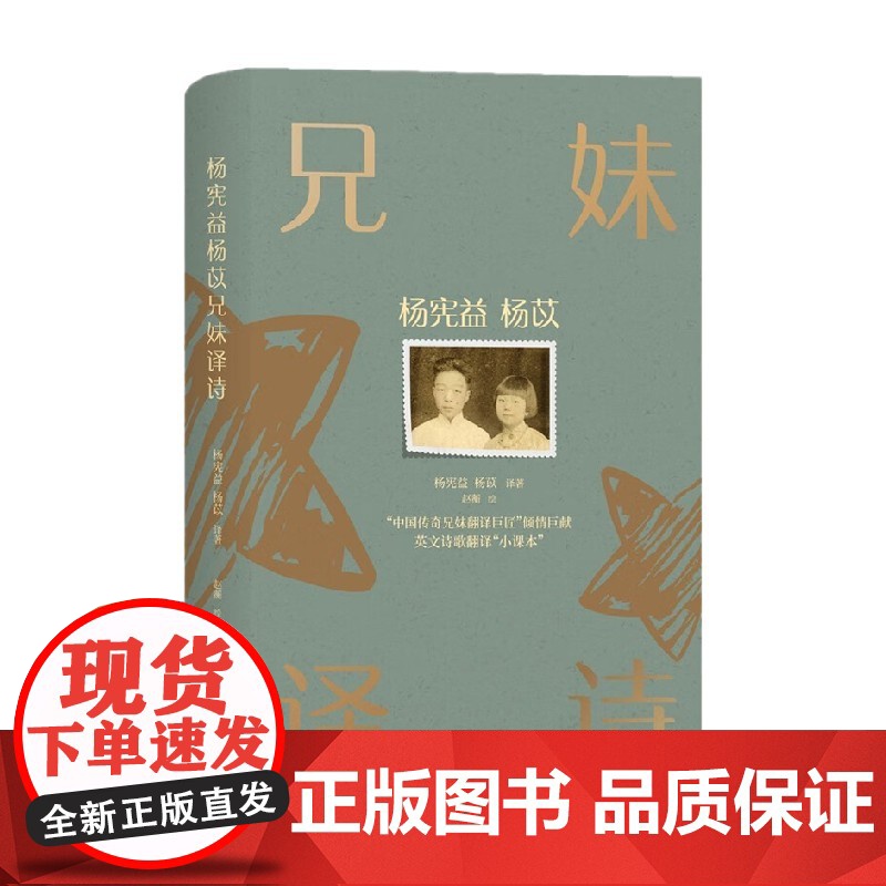 杨宪益杨苡 兄妹译诗 杨宪益 著 文学作品集高清大图