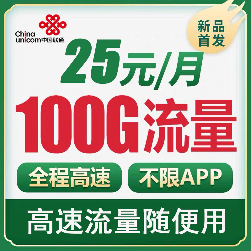 中国联通4g流量卡全国不限速纯流量手机上网卡0月租通用电话卡