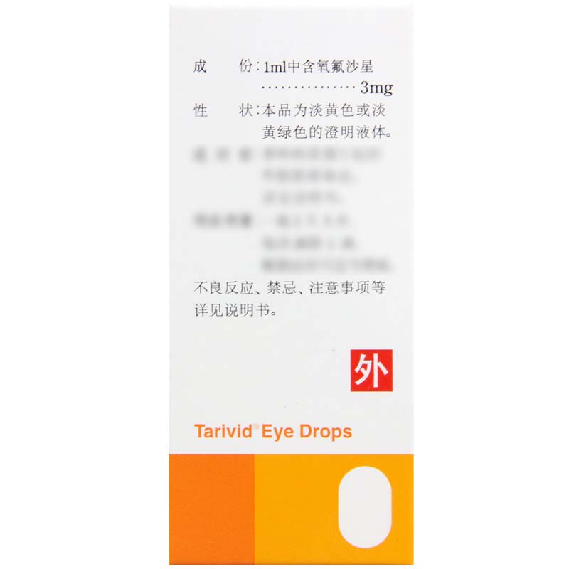 泰利必妥 氧氟沙星滴眼液 5ml*1瓶/盒高清大图