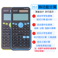 得力（deli）科学计算器多功能学生用函数计算机工程考试专用大学会计金融 82系列白色英文版 D82ES